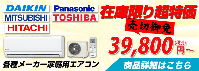 島根の激安エアコン設置