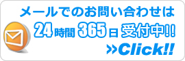 島根エアコン館・メールでのお問い合わせ