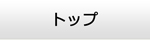 島根エアコン館・トップ